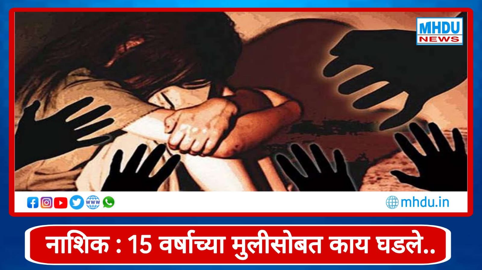 Nashik Rahuri Minor Girl Abduction