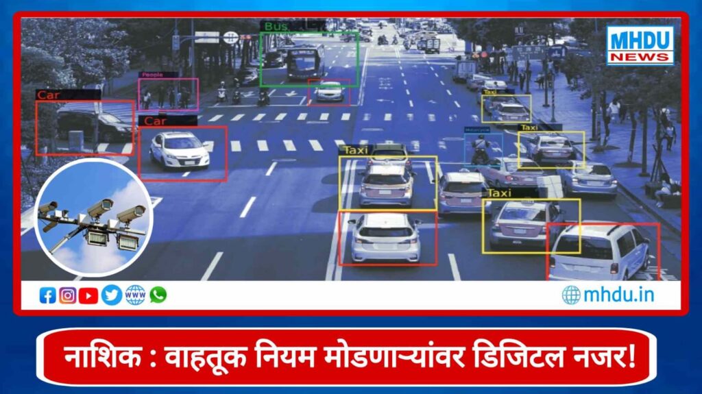 Nashik Traffic CCTV System