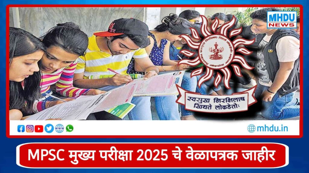 MPSC Main Exam 2025