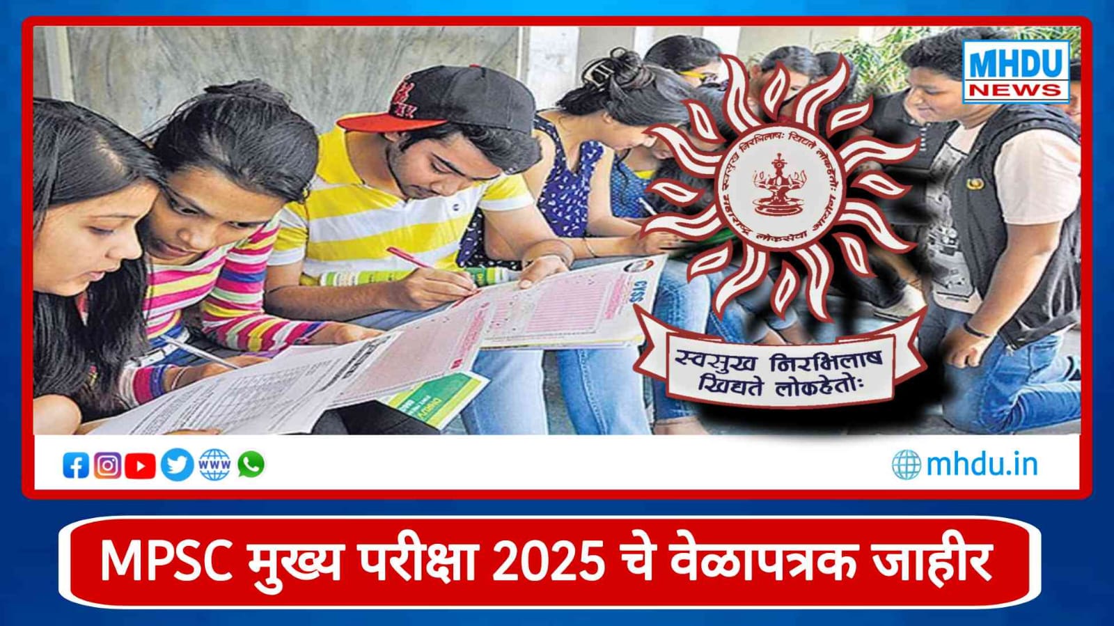MPSC Main Exam 2025
