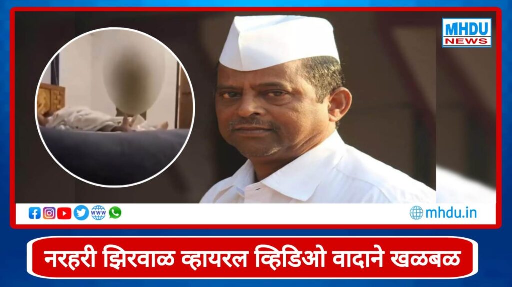 Narhari Zirwal Viral Video