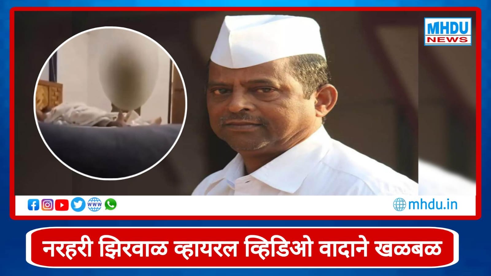 Narhari Zirwal Viral Video