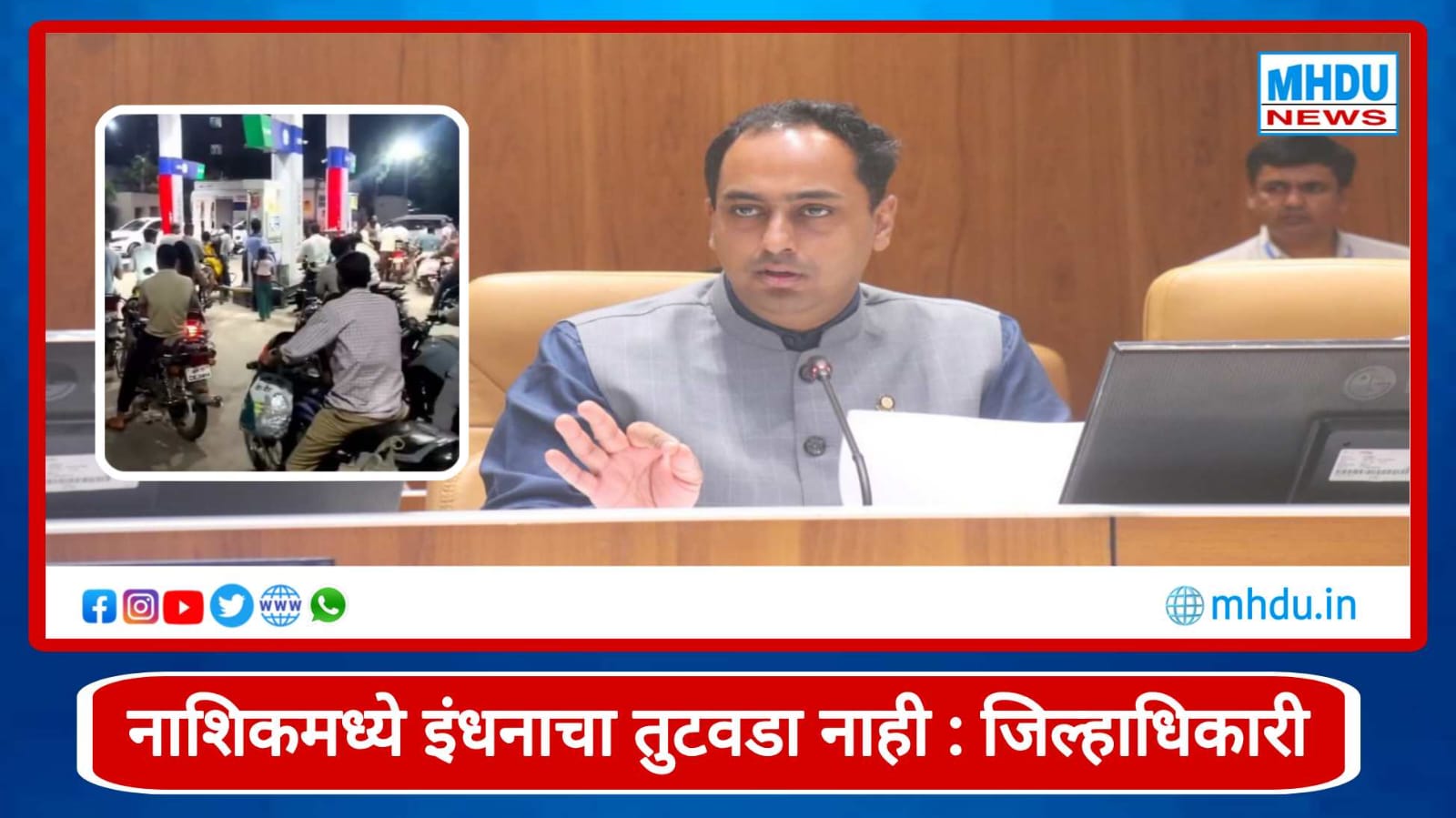 Nashik Fuel Shortage News