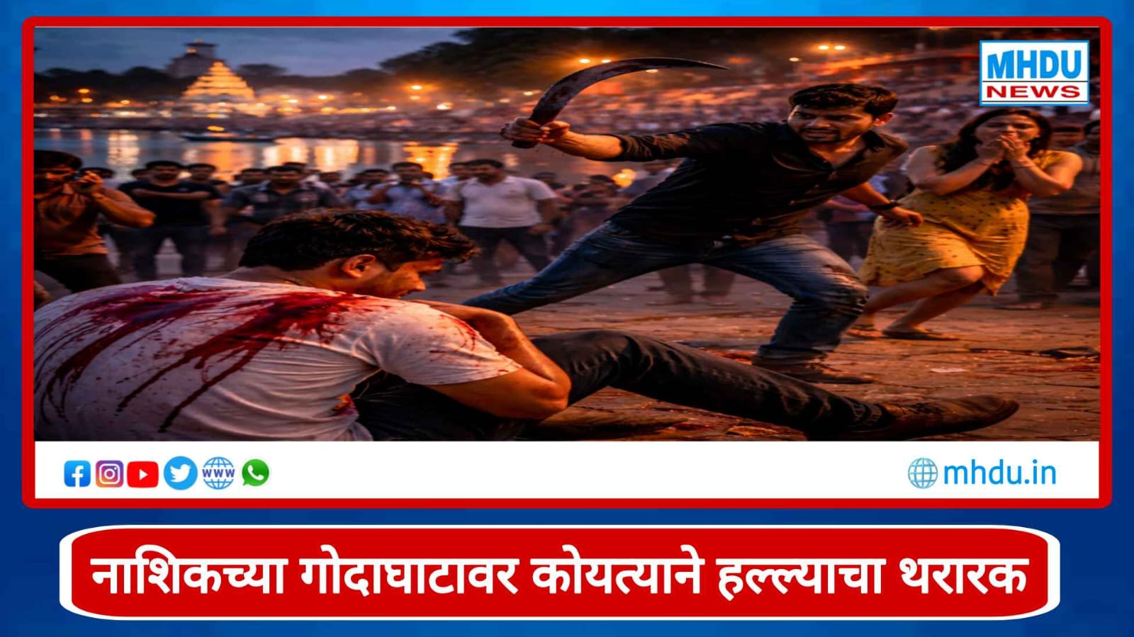 Nashik Goda Ghat attack
