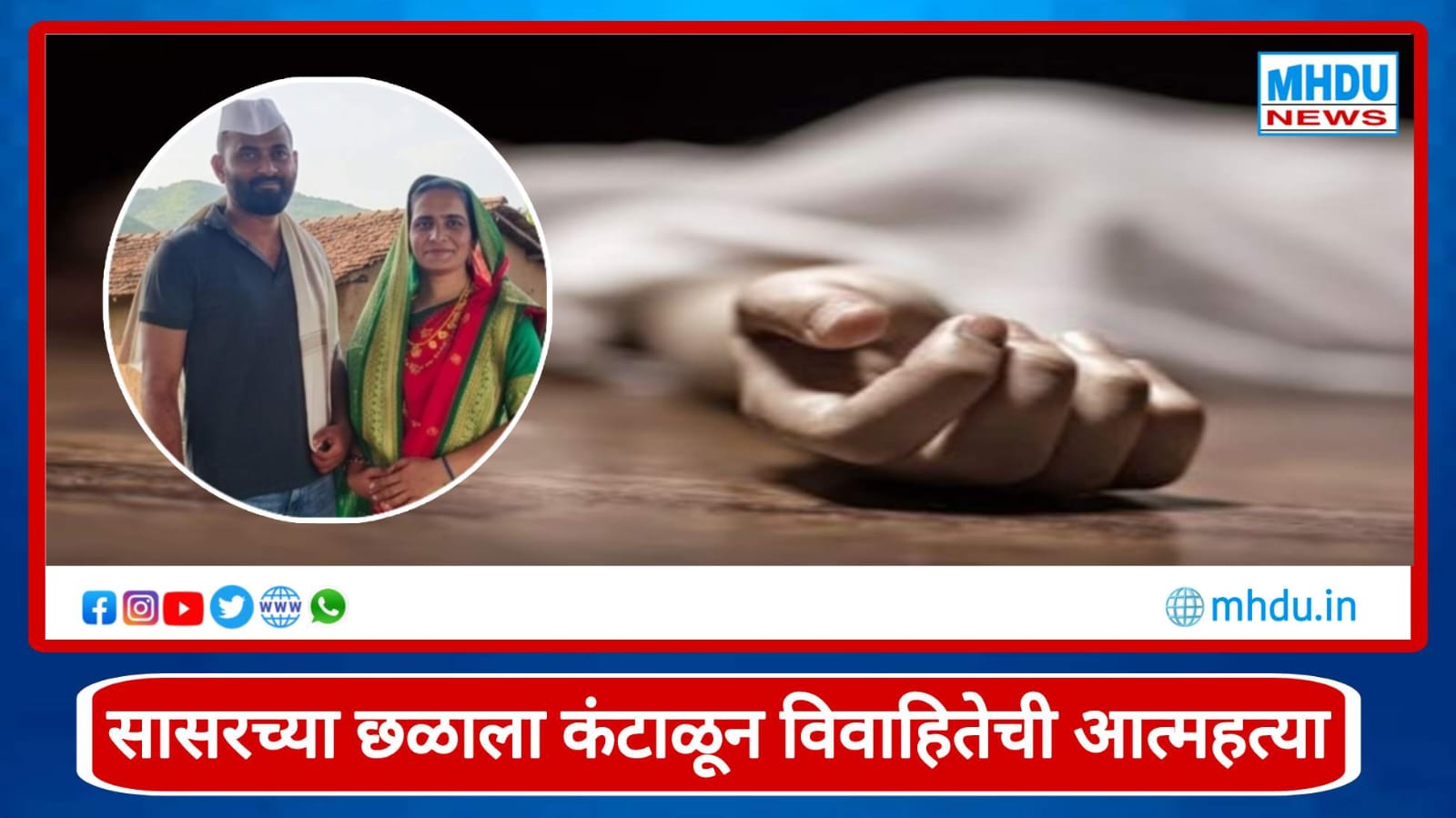 Nashik married woman death case