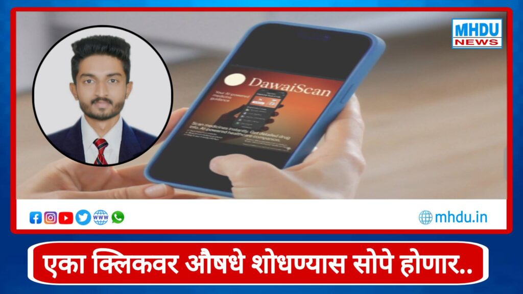 DawaiScan App Launch Ajay Mangire