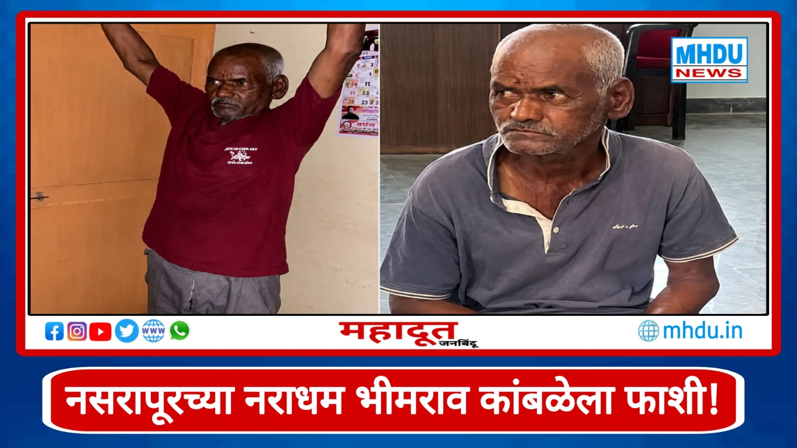Nasarapur Case Death Sentence Pune Court
