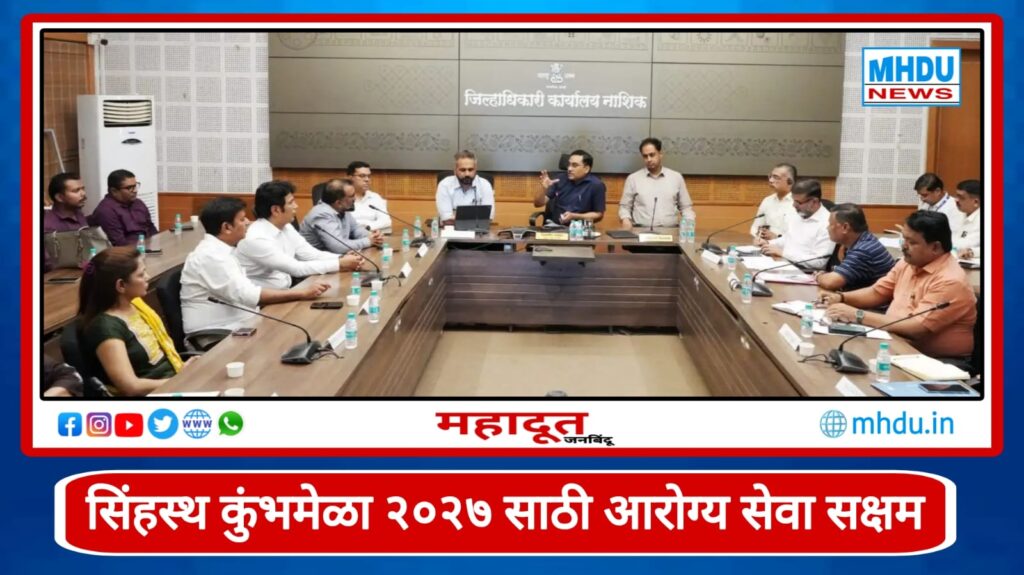 Nashik Kumbh 2027 Health Review Meeting