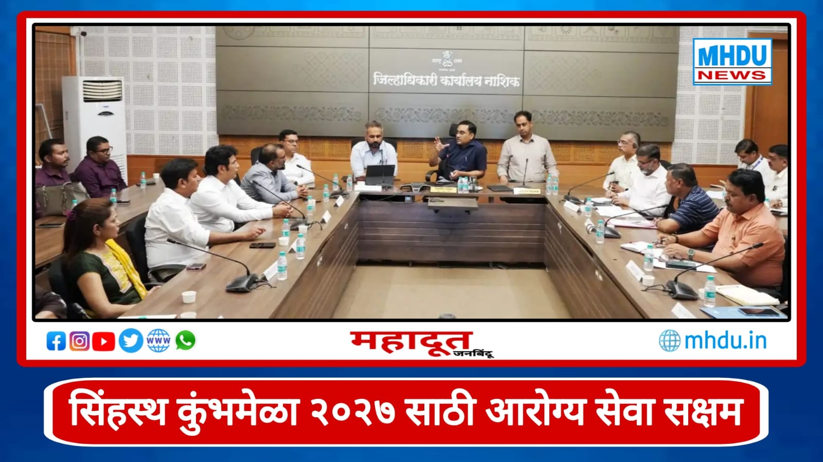 Nashik Kumbh 2027 Health Review Meeting