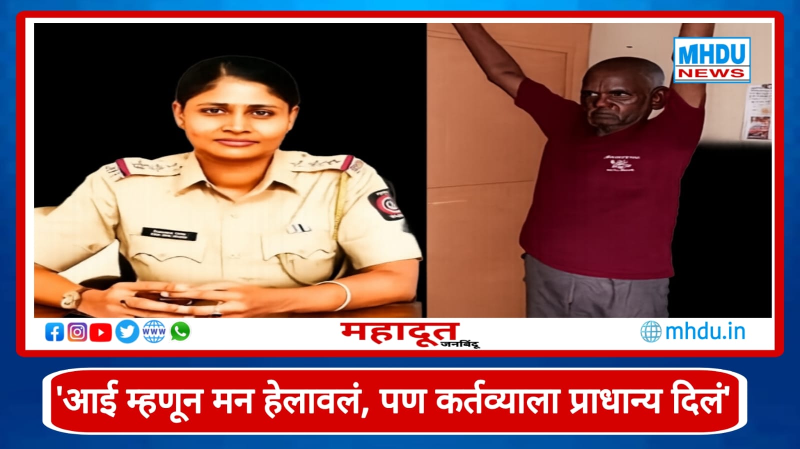 Vijaymala Pawar Nasarapur Case Investigation