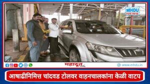 Ashadhi Ekadashi Chandwad Toll Banana Distribution : आषाढी एकादशीनिमित्त चांदवड टोलवर वाहनचालकांना केळी वाटप; टोल कामगारांचा सामाजिक उपक्रम