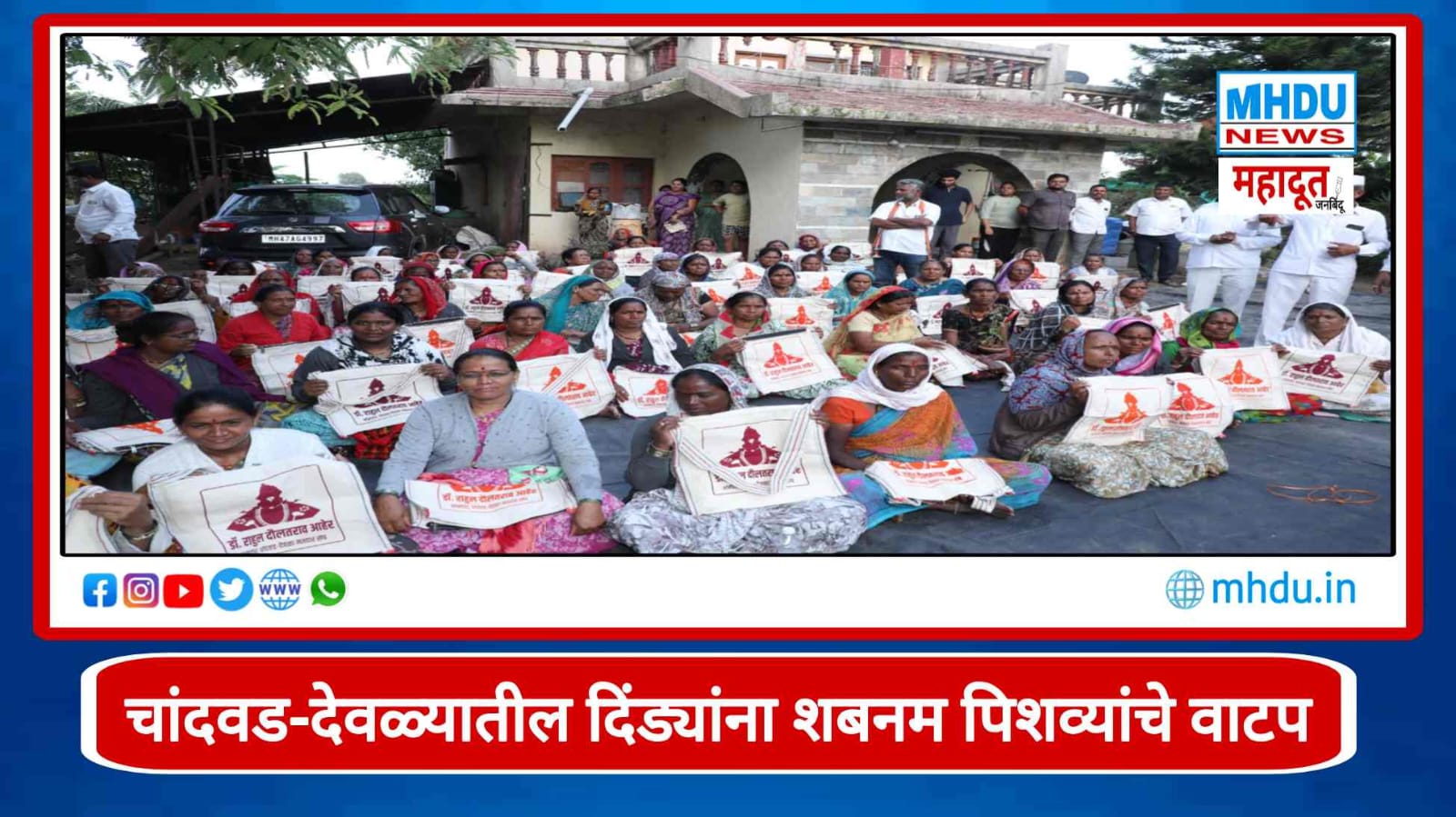 Ashadhi Wari Shabnam Bag Distribution Chandwad