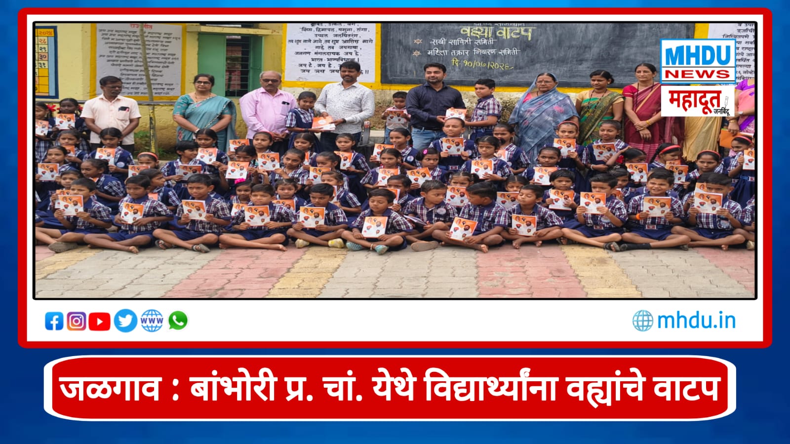 Bambhori Notebook Distribution Program Jalgaon