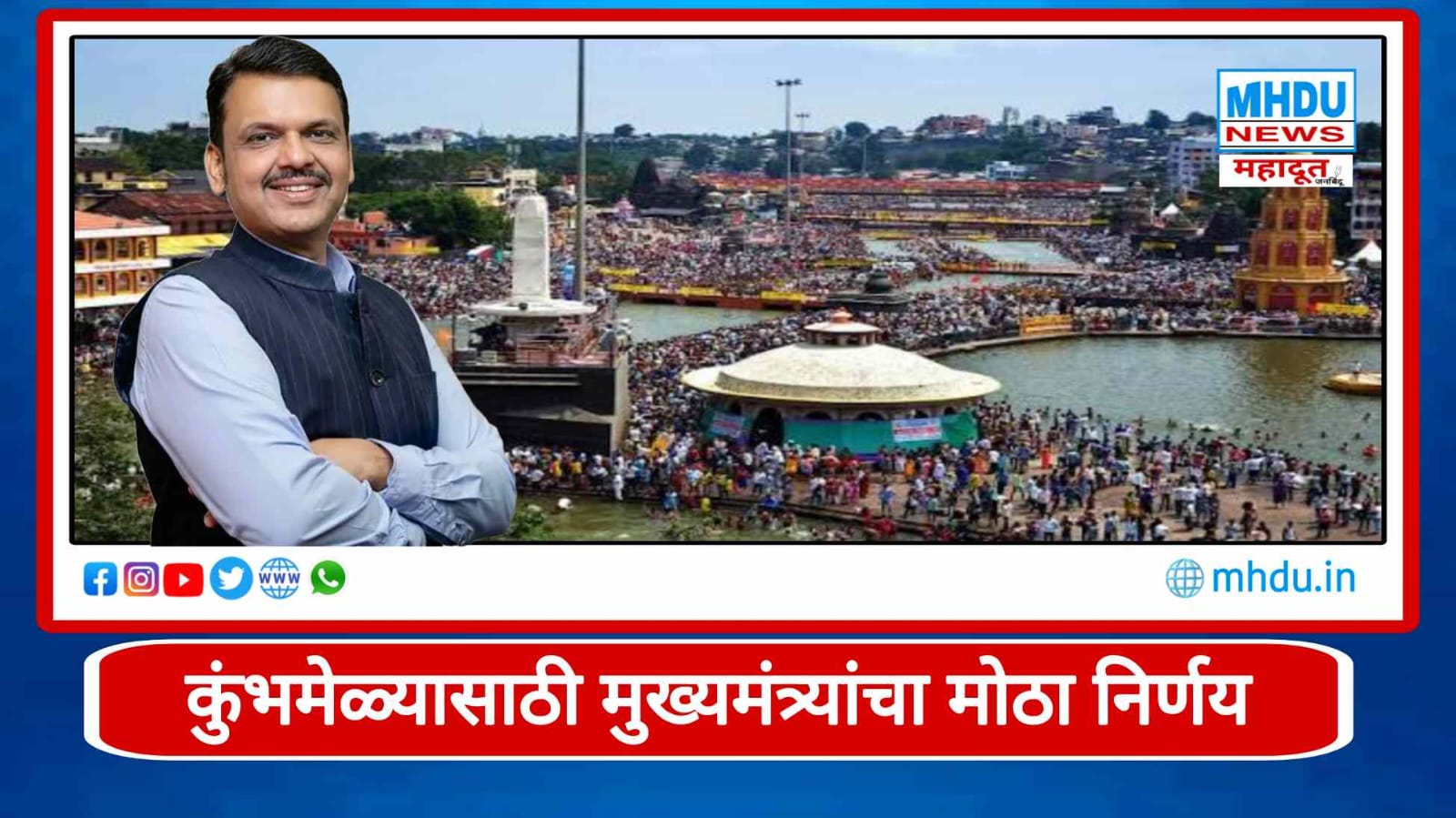CM Office for Nashik Kumbh Mela Monitoring