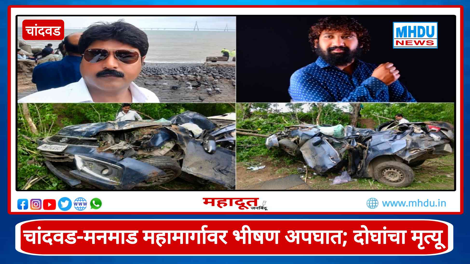 Chandwad Manmad Highway Accident