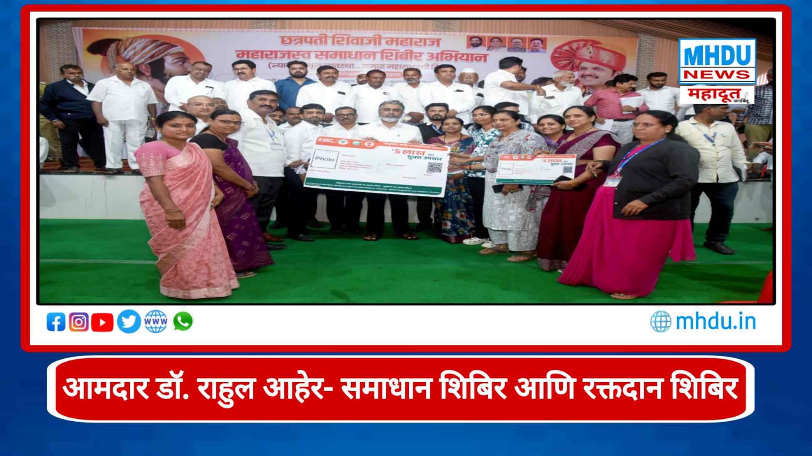 Chandwad Samadhan Shibir Rahul Aher