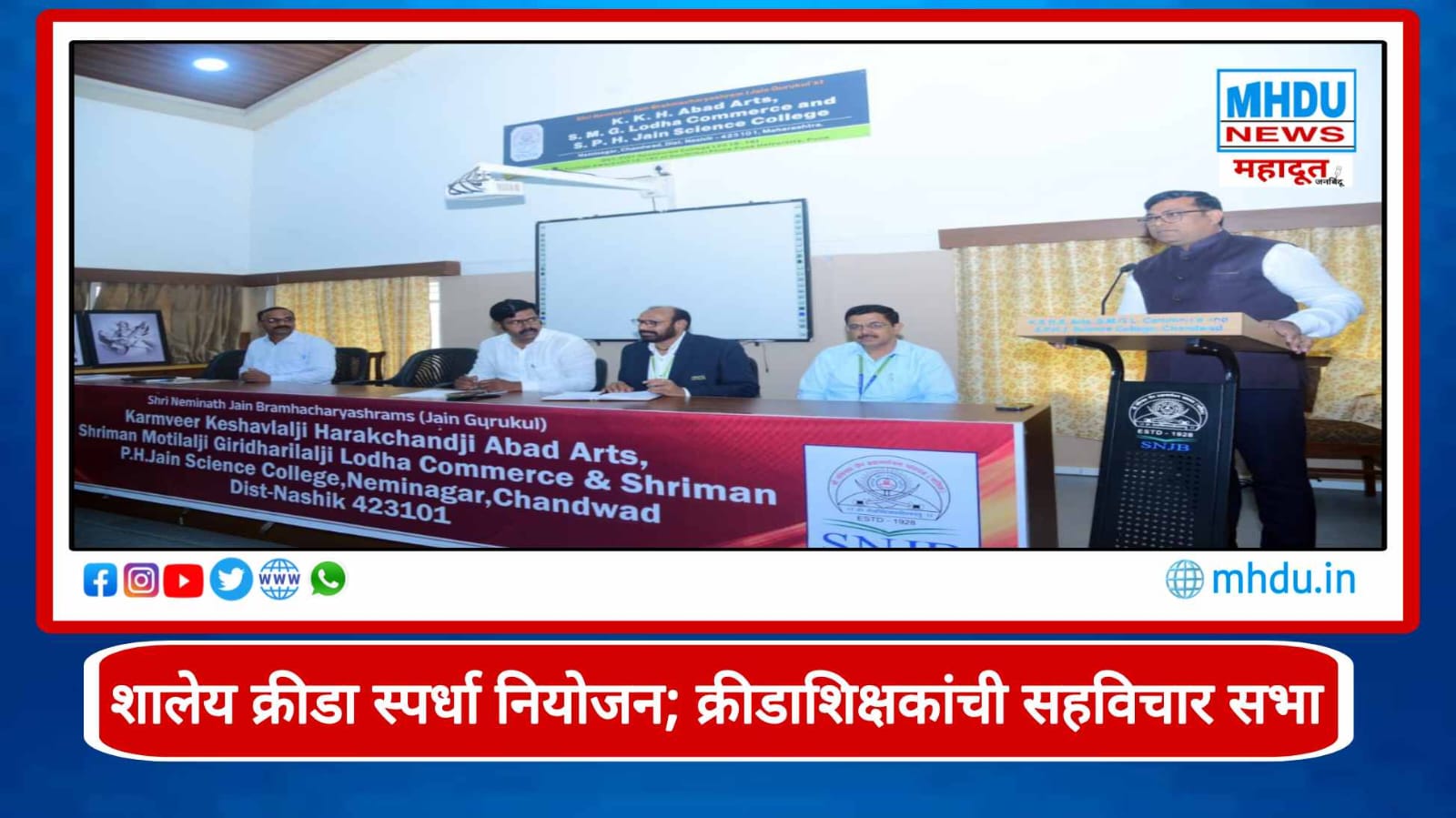 Chandwad School Sports Planning Meeting 2026-27