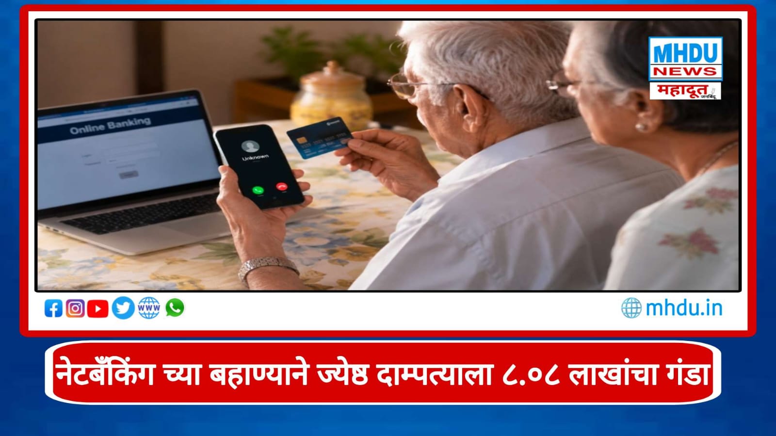 Cyber Fraud Nashik Senior Couple Net Banking Scam