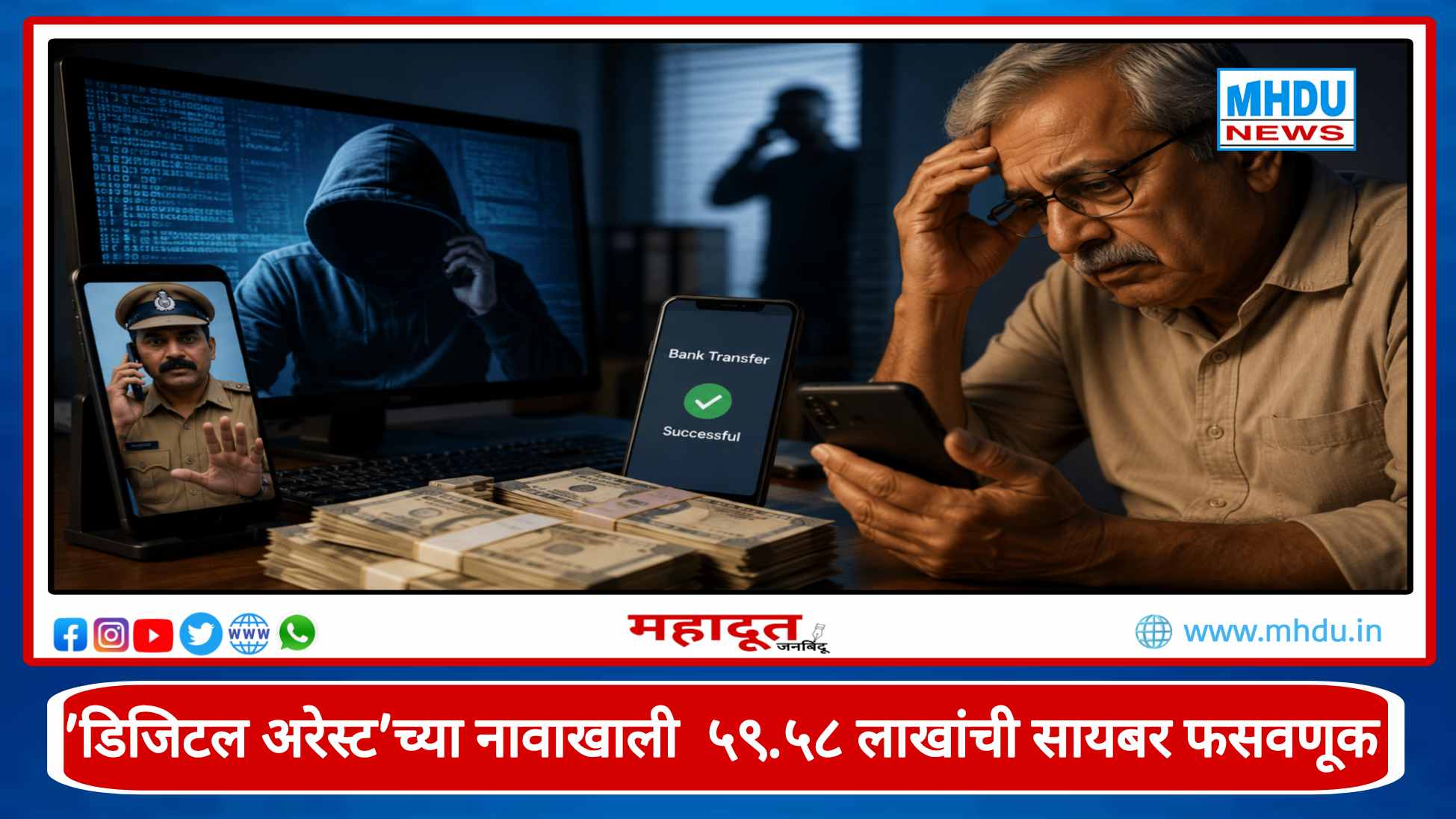 Digital Arrest Scam Nashik July 2026
