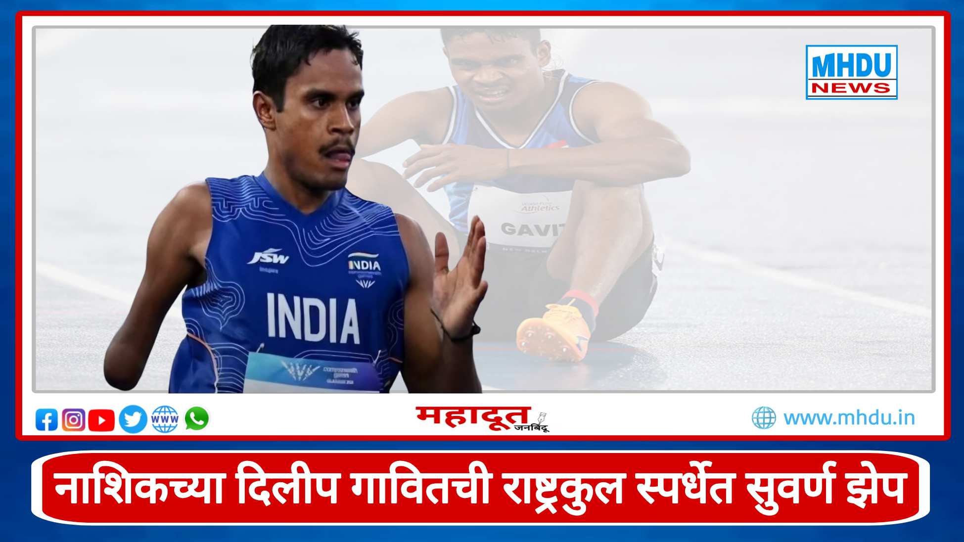 Dilip Gavit Commonwealth Games Gold Medal 2026