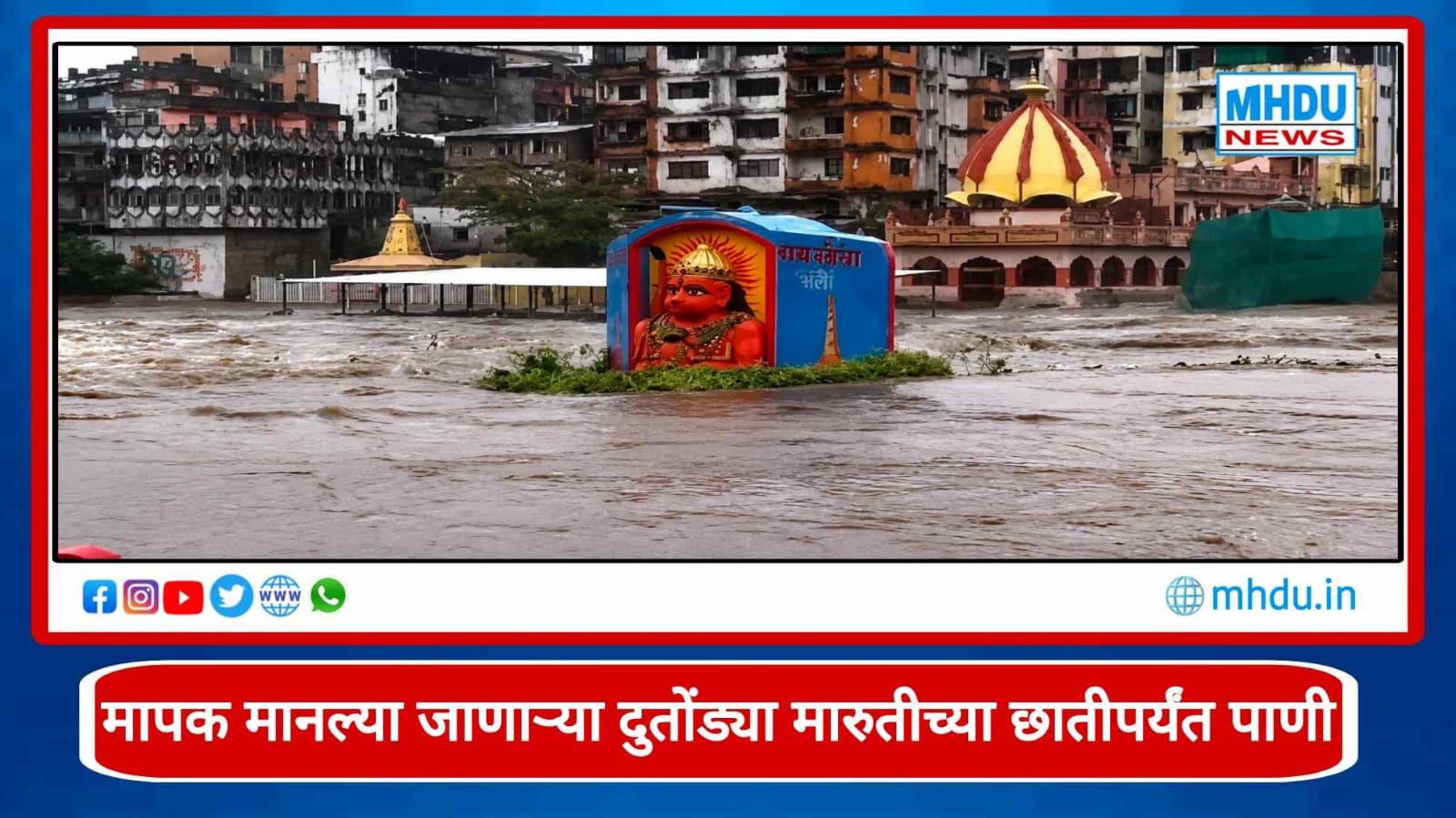 Dutondya Maruti Flood Level Nashik 2026
