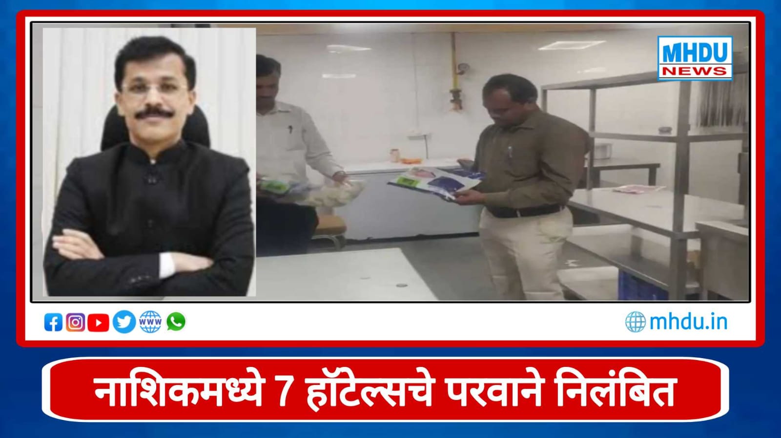 FDA Action Nashik Hotels July 2026