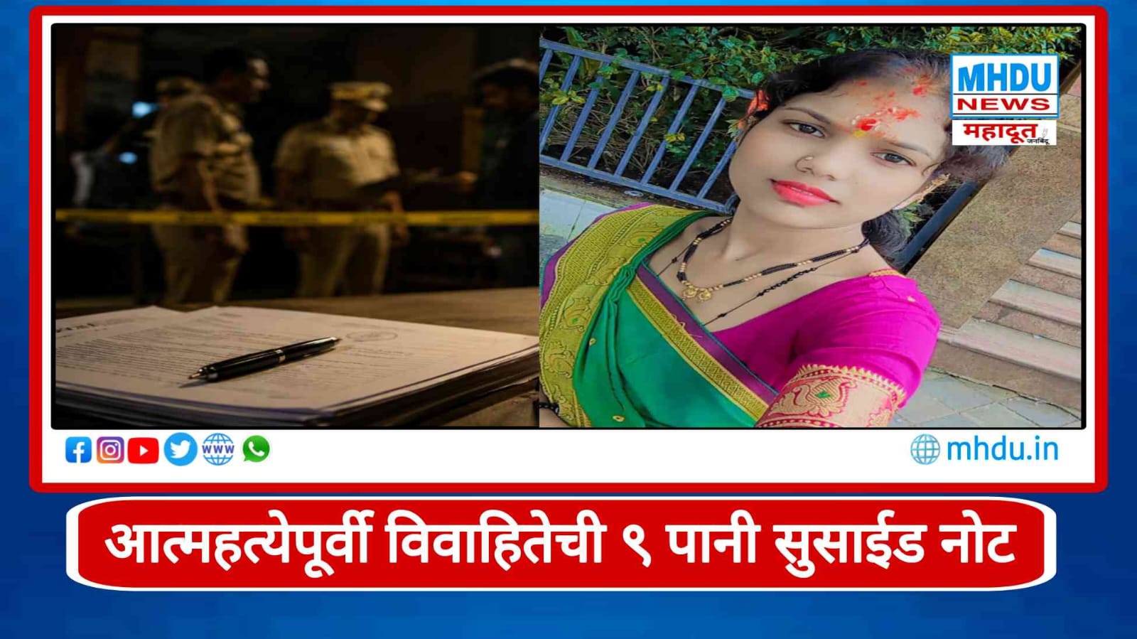 Swati Walve Suicide Note Case