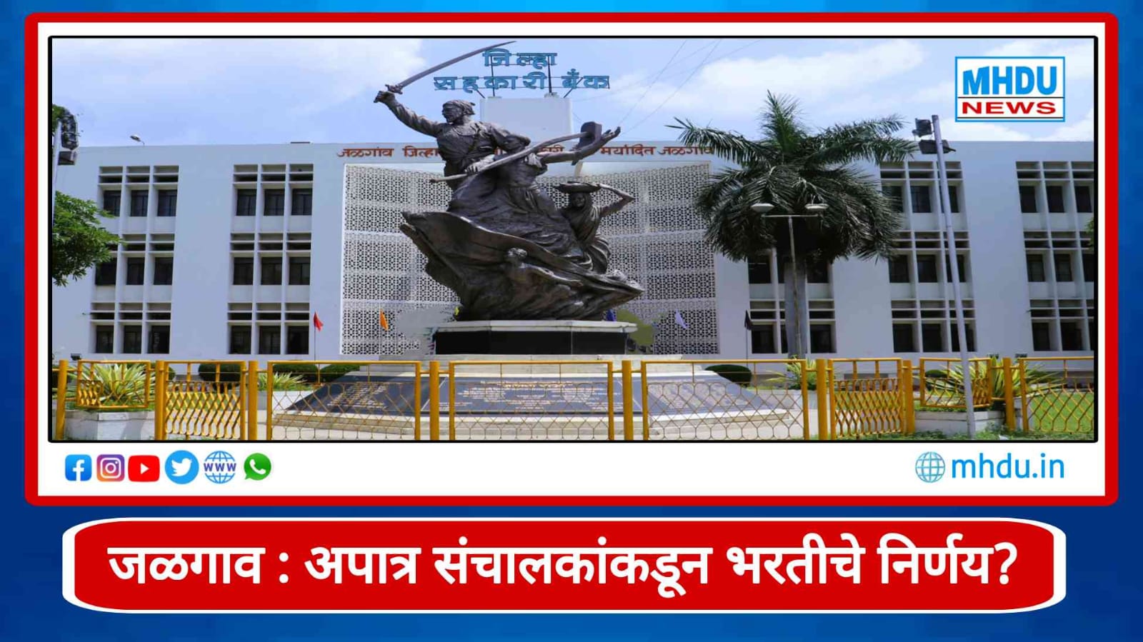 Jalgaon DCC Bank Peon Recruitment 2026