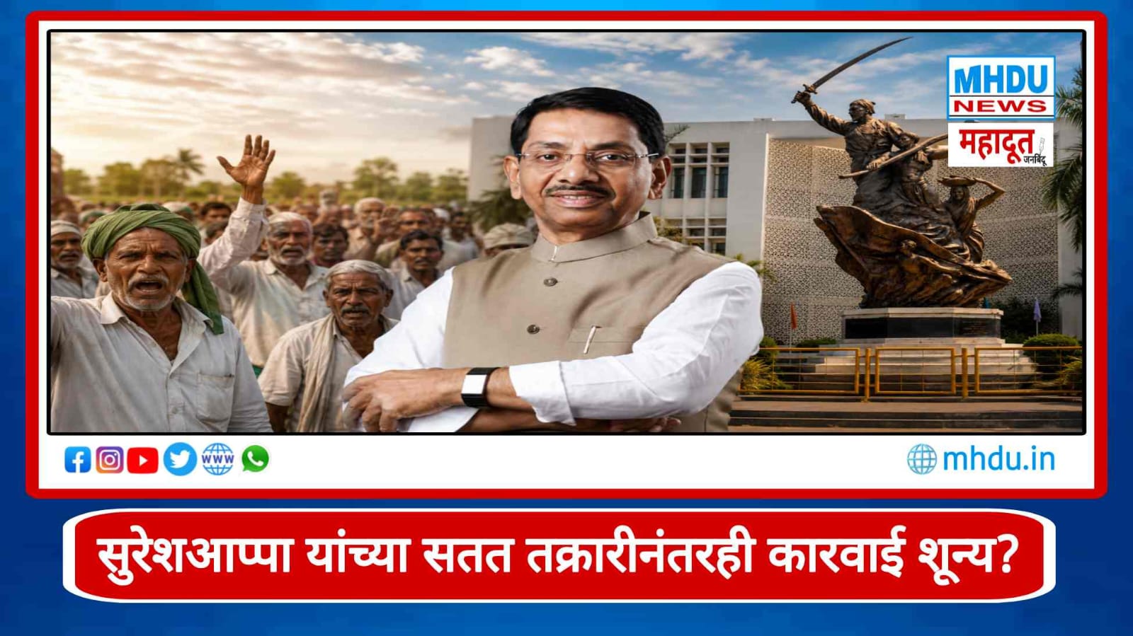 Jalgaon Dcc Bank Investigation