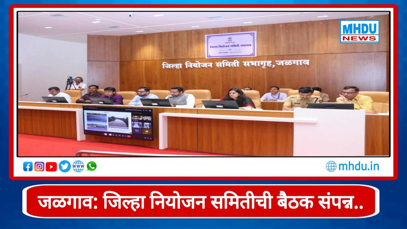 Jalgaon District Planning Committee Meeting 2026