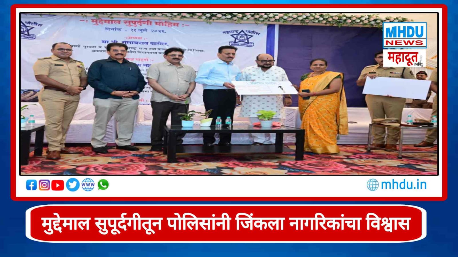 Jalgaon Muddemal Supurdgi Mohim