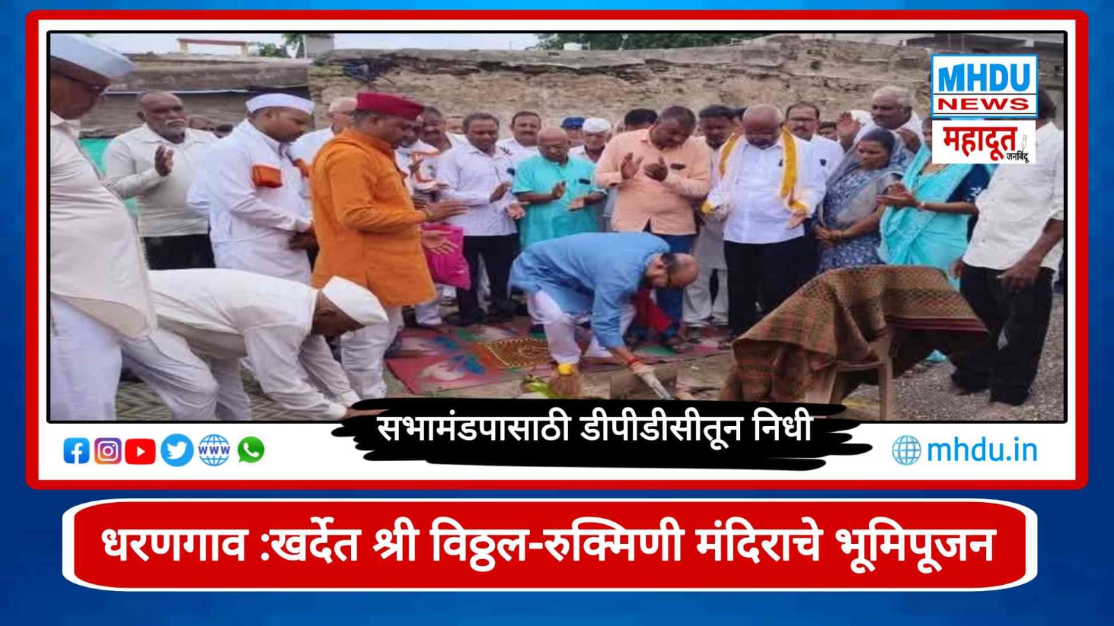 Kharde Shri Vitthal Rukmini Temple Bhoomipujan