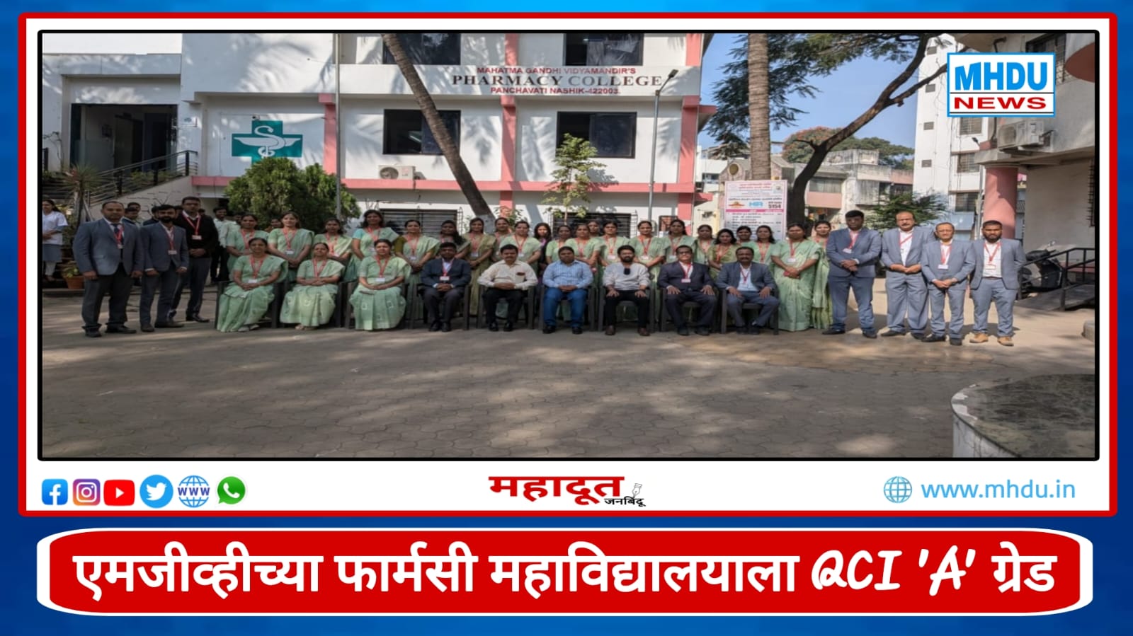 MGV Pharmacy College QCI A Grade 2025-2026