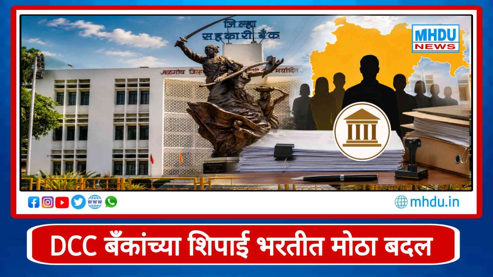 Maharashtra DCC Bank Peon Recruitment GR 2026