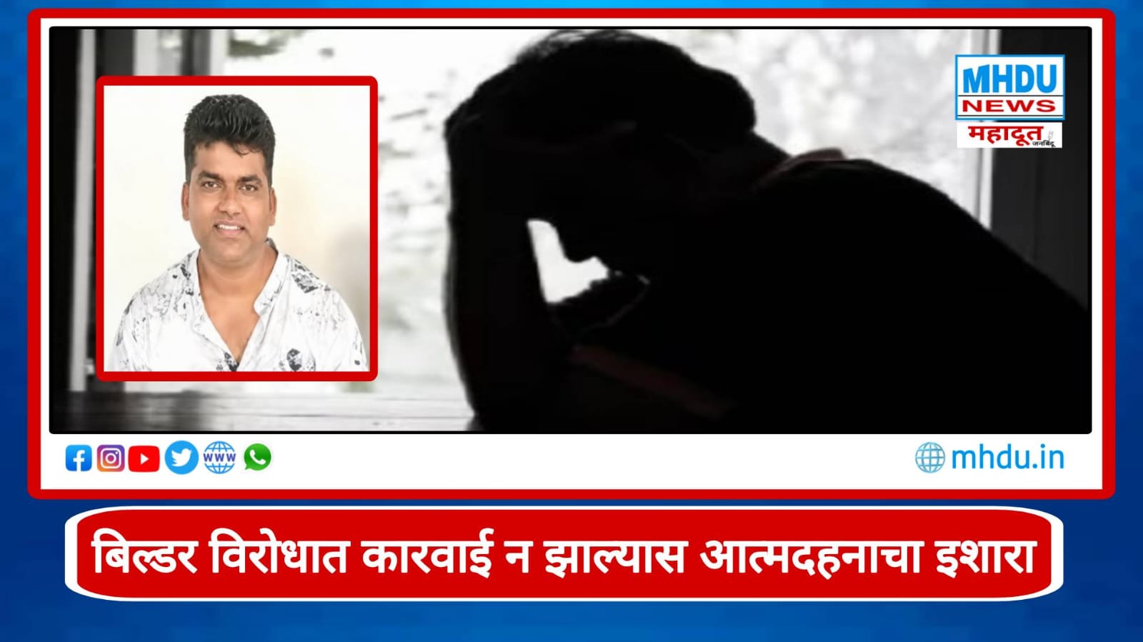 Mahendra Sansare Self-Immolation Warning Nashik