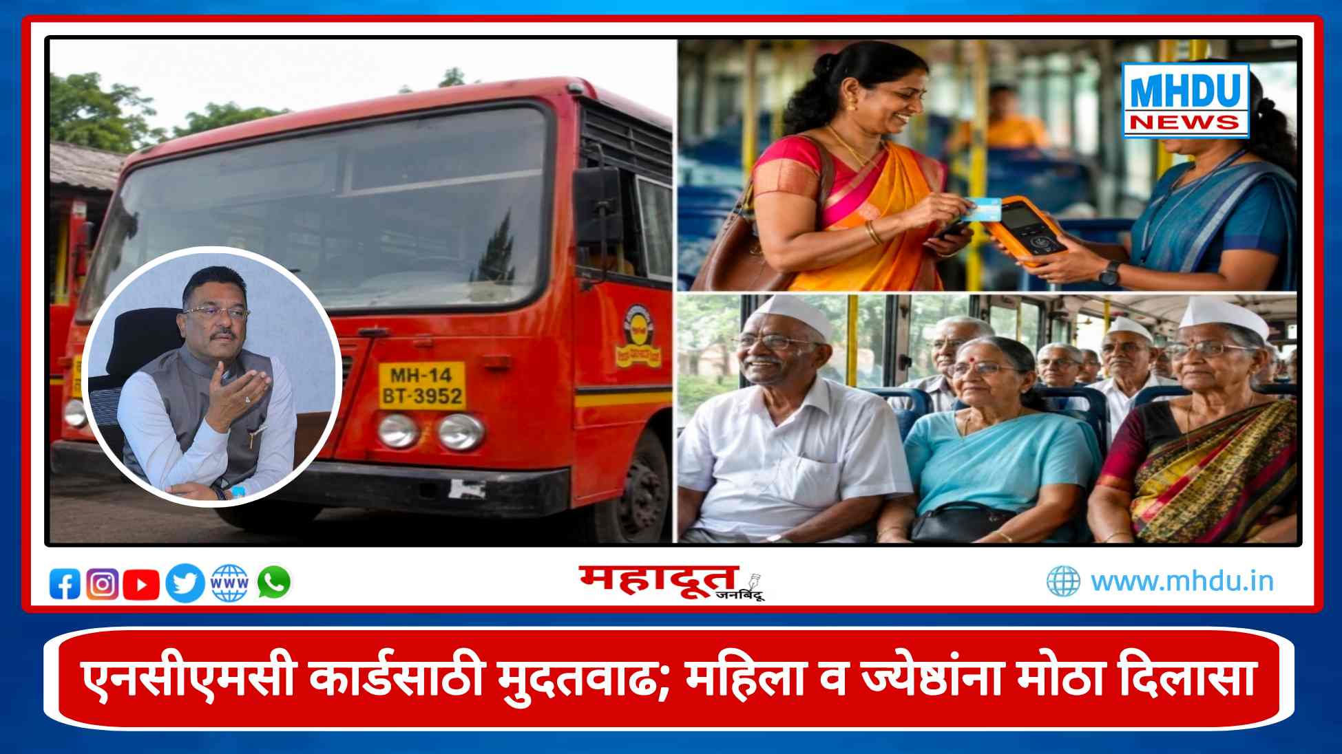 NCMC Card Deadline Extended – MSRTC