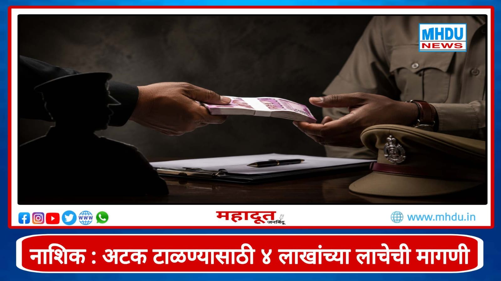 Nashik ACB Bribery Case PSI Harshvardhan Bahir Arrest