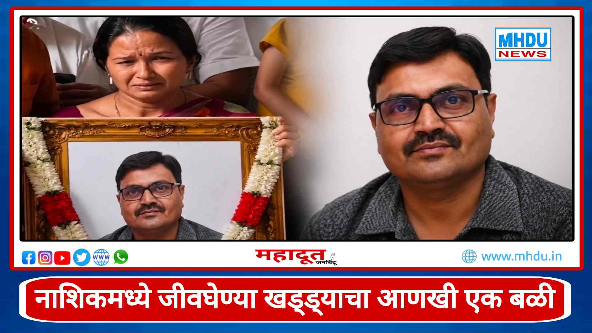 Nashik Ambad MIDC Pothole Accident Death