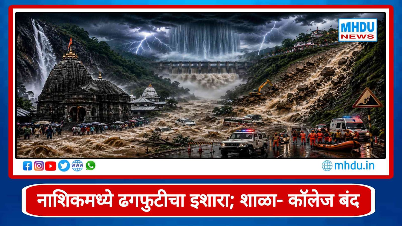 Nashik Heavy Rain Alert July 2026