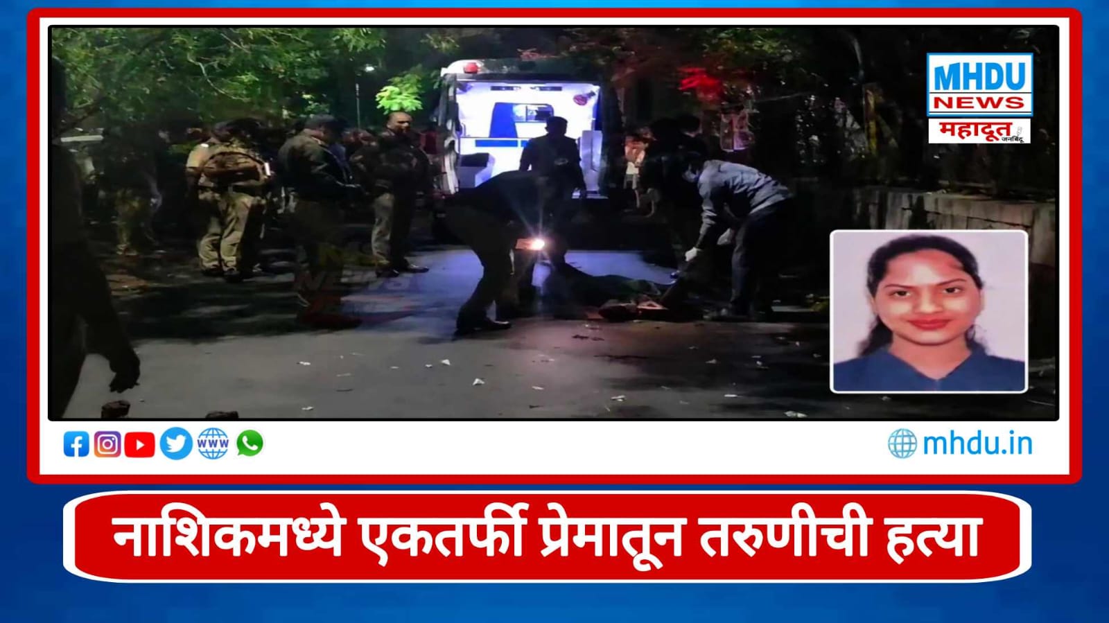 Nashik Indiranagar Murder Case