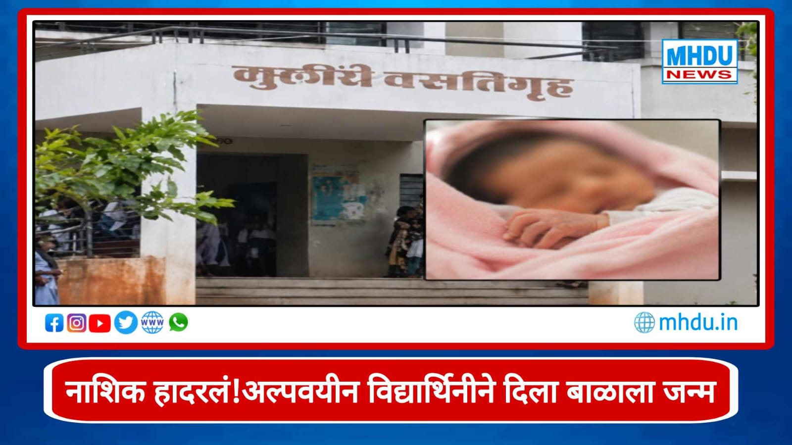 Nashik Kalvan Adivasi School Minor Girl POCSO Case