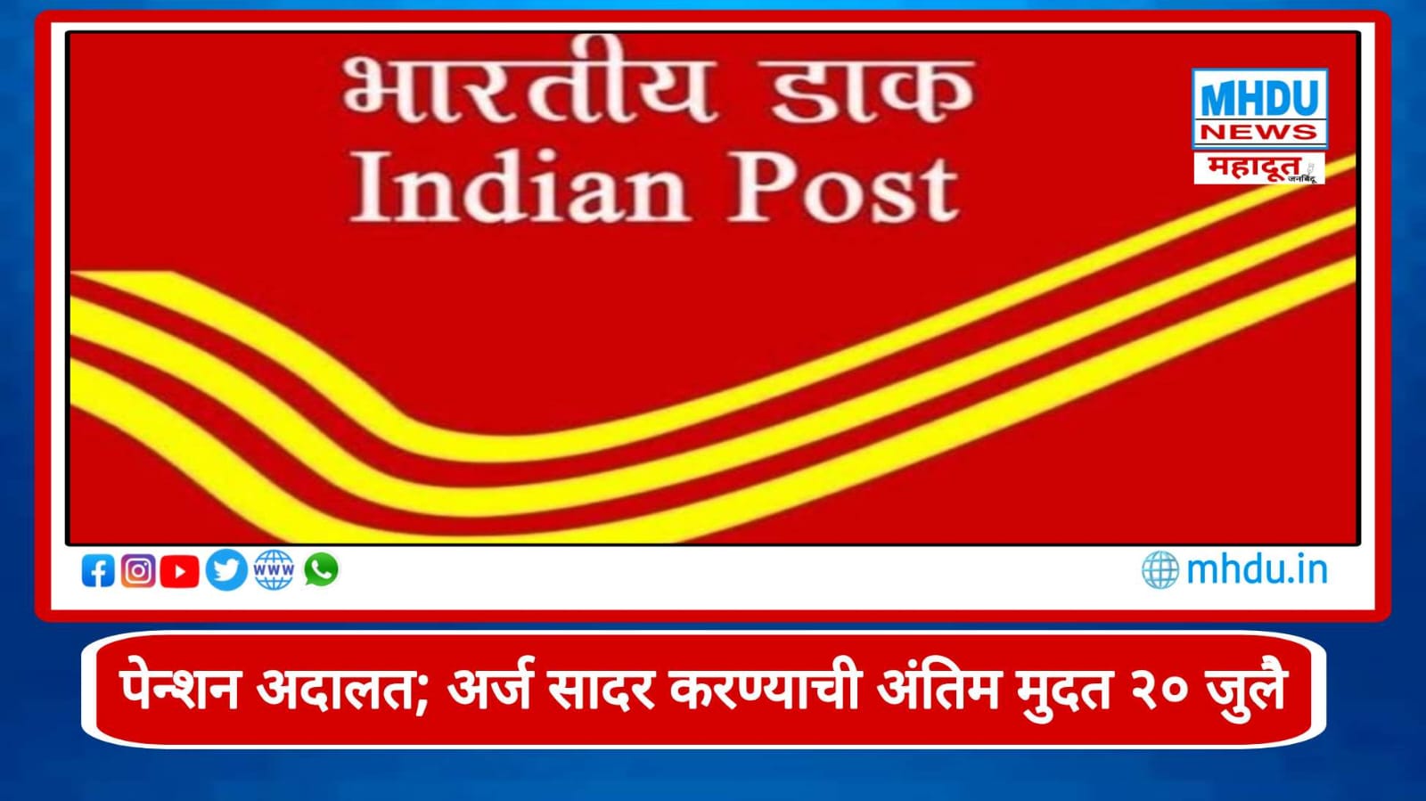Nashik Post Office Pension Adalat 2026