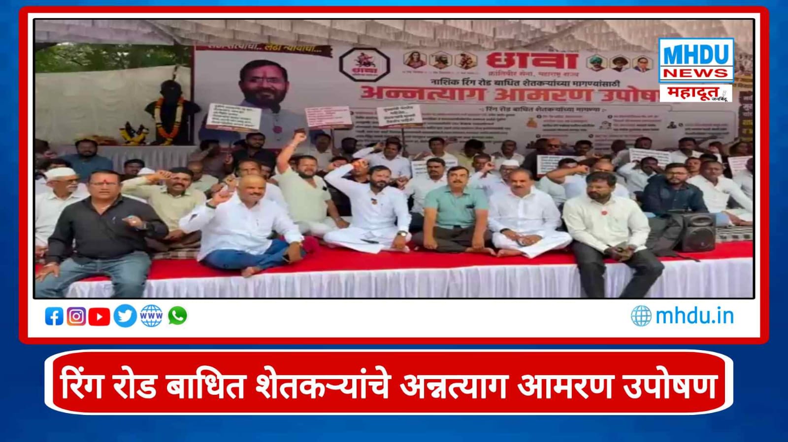 Nashik Ring Road Farmers Hunger Strike