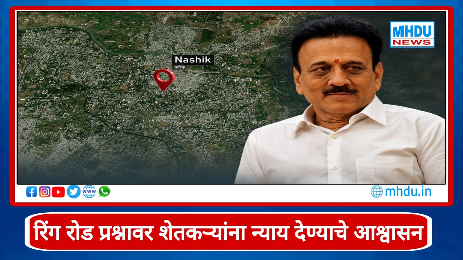 Nashik Ring Road Farmers Meeting