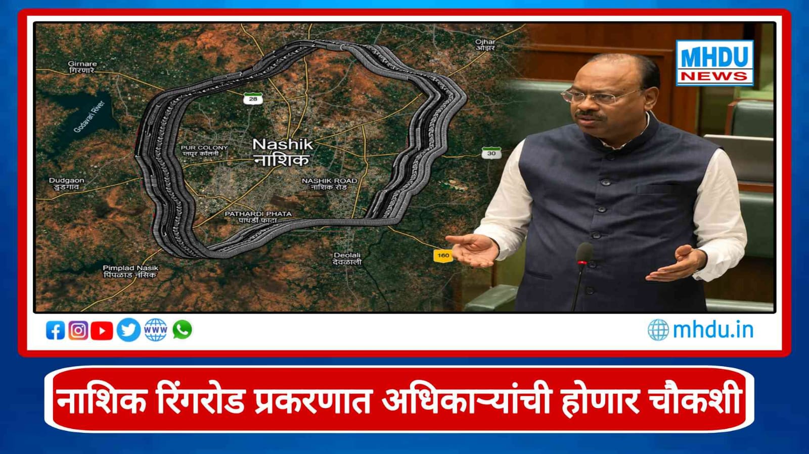 Nashik Ring Road Inquiry 2026