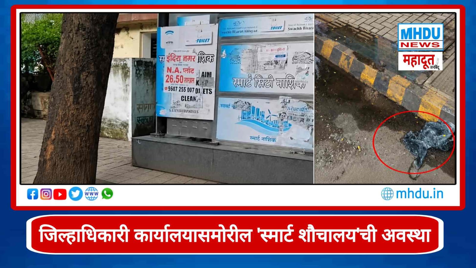 Nashik Smart Toilet Condition