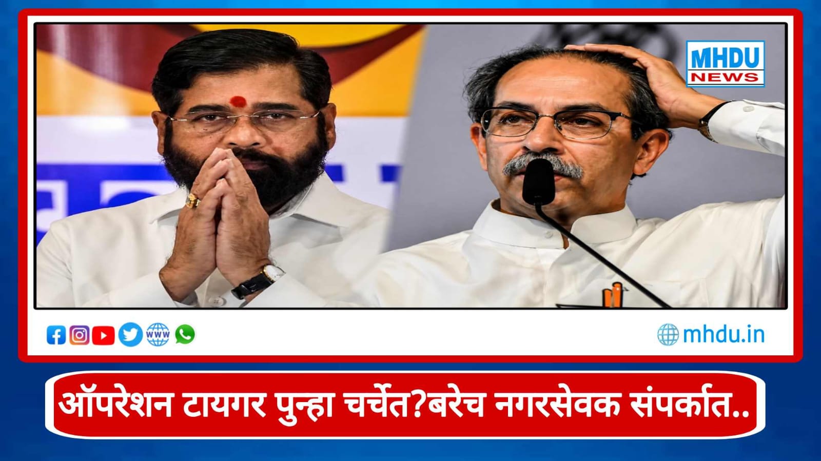 Operation Tiger Nashik Political Update