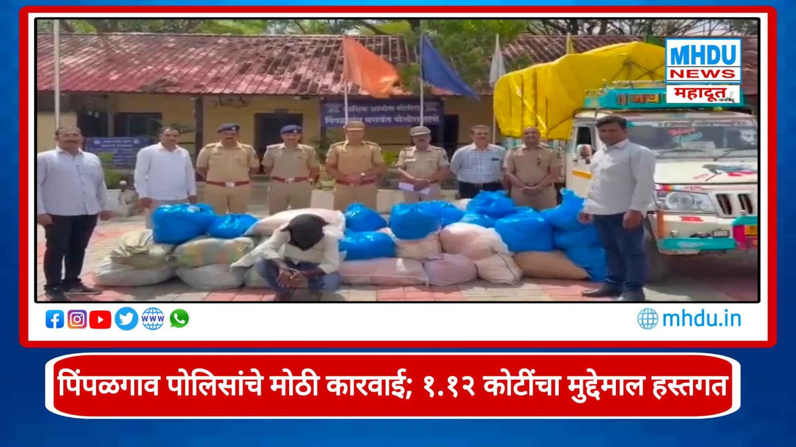 Pimpalgaon Toll Plaza Drug Seizure Nashik Rural Police