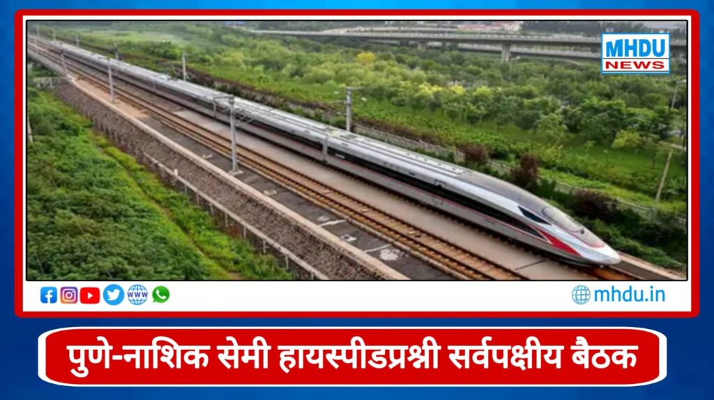 Pune–Nashik Semi High-Speed Railway Route Meeting