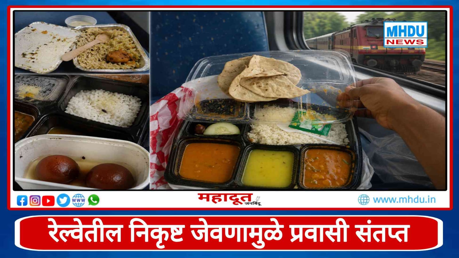 Railway Food Quality Complaints MHDU News